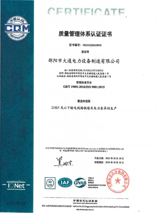 质量管理体系认证证书